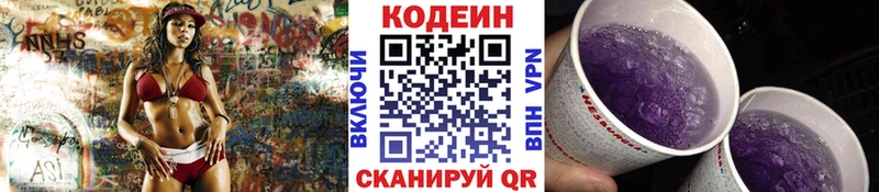 Кодеиновый сироп Lean напиток Lean (лин)  Луза 
